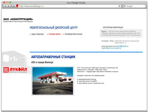 Промо-сайт «Конструкция»: изображение 16