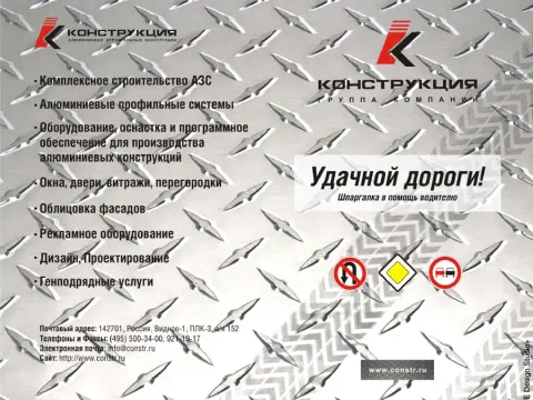 Листовки «Конструкции»: фасады и перегородки: изображение 7