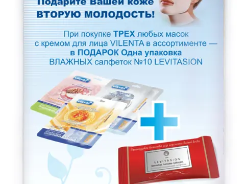 Листовки Levitasion и Vilenta: изображение 6