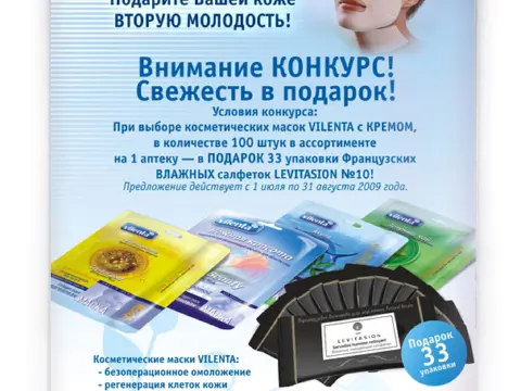 Листовки Levitasion и Vilenta: изображение 7