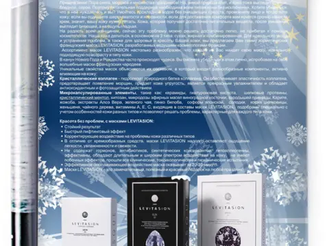 Листовки Levitasion и Vilenta: изображение 10