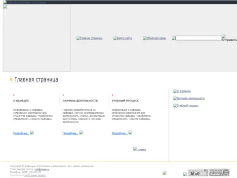 Кафедра «Проблемы управления» МИРЭА: изображение 1