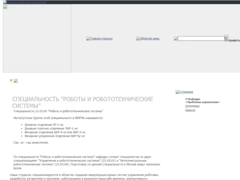 Кафедра «Проблемы управления» МИРЭА: изображение 4