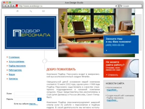 Подбор персонала, 2006