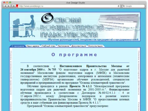 Сайт программы по Постановлению Правительства Москвы, 2000