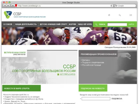 ССБР — Союз спортивных болельщиков России, 2004–2005