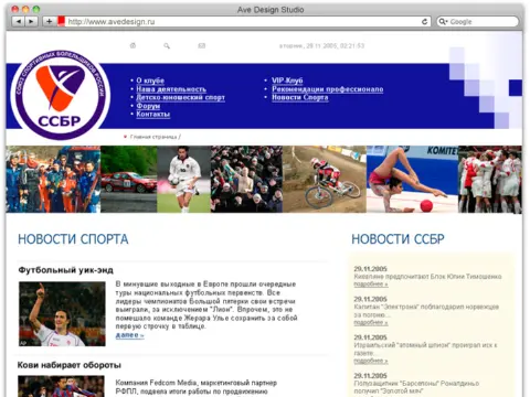 ССБР — Союз спортивных болельщиков России: изображение 2