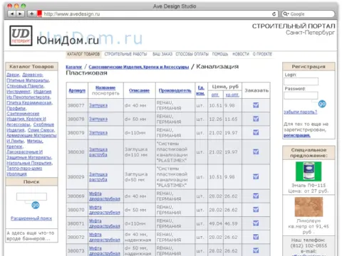 ЮниДом — строительный портал, 2001