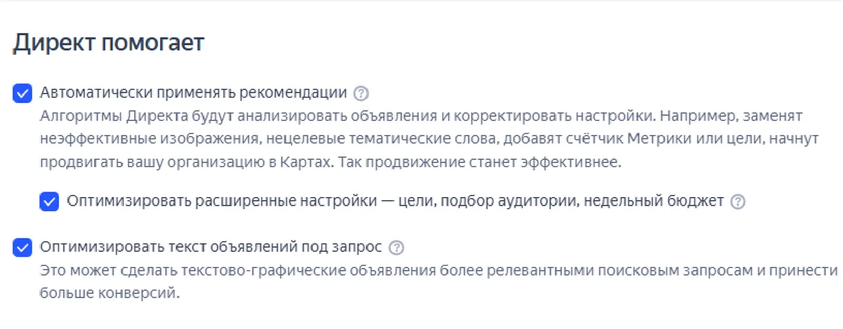 Скриншот из аудита: Включено автоприменение рекомендаций Яндекса