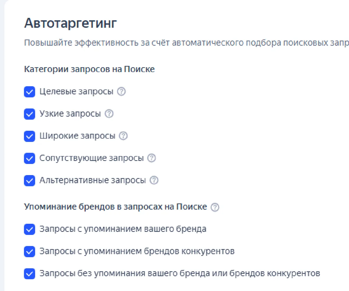 Скриншот из аудита: Автотаргетинг на поиске включён по всем категориям