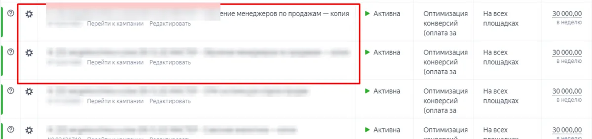 Скриншот из аудита: Дублирующие кампании конкурируют между собой