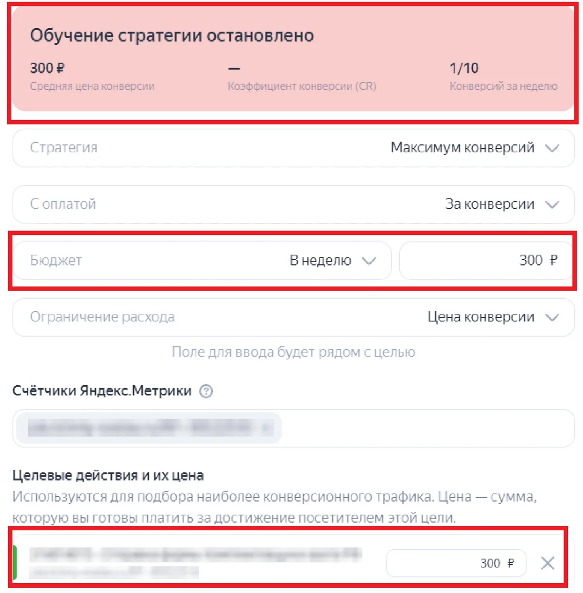 Скриншот из аудита: Недельного бюджета не хватает для обучения