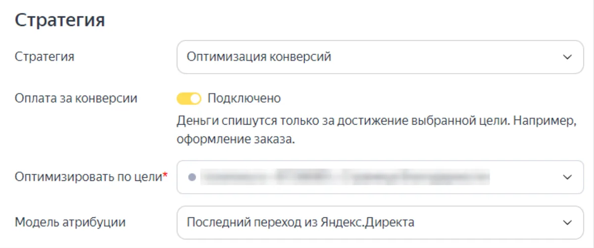 Скриншот из аудита: Неподходящая модель атрибуции