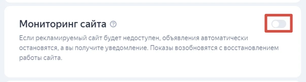 Скриншот из аудита: Выключен мониторинг сайта