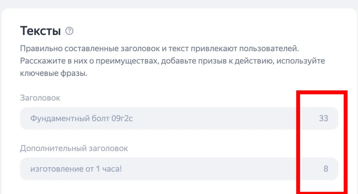 Скриншот из аудита: Не использован весь лимит символов