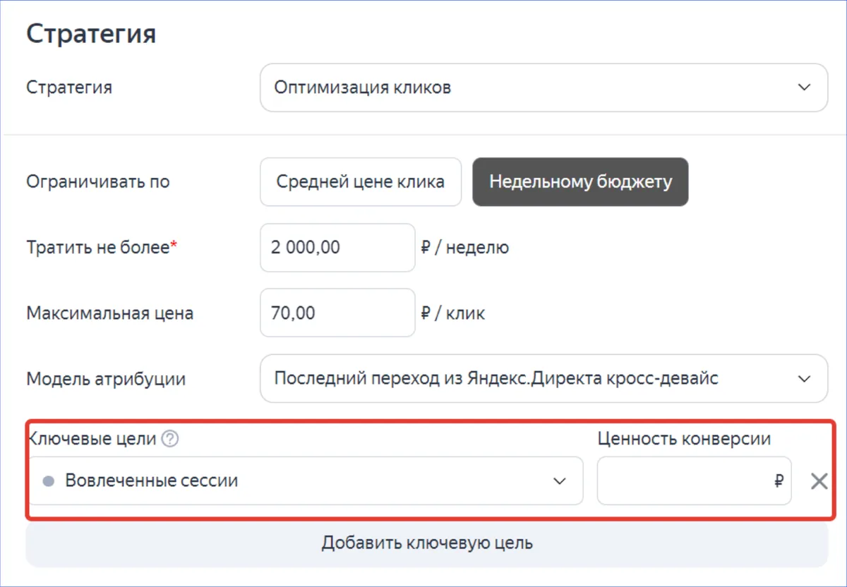 Скриншот из аудита: Не заданы ключевые цели и их ценность