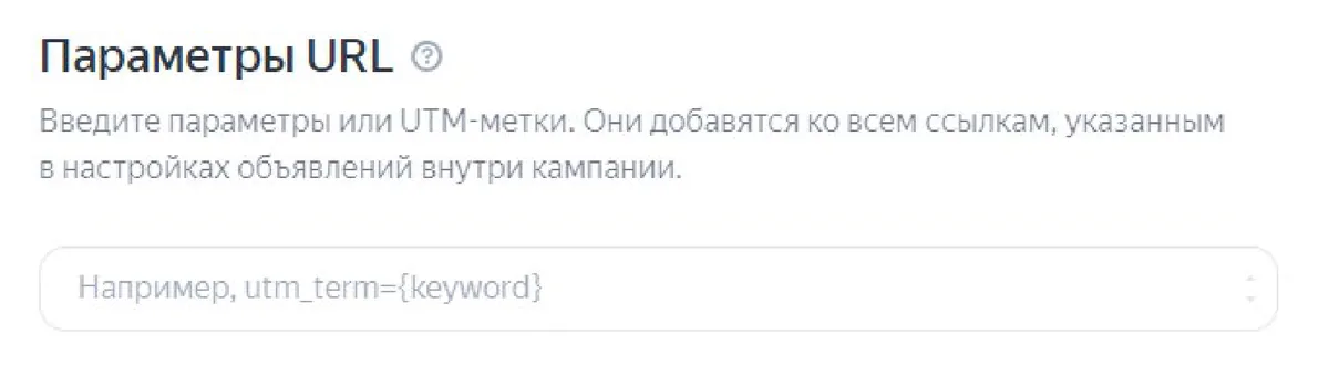 Скриншот из аудита: Нет UTM-меток в объявлениях