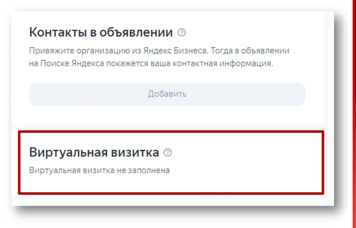 Скриншот из аудита: Нет визитки и адреса в объявлении