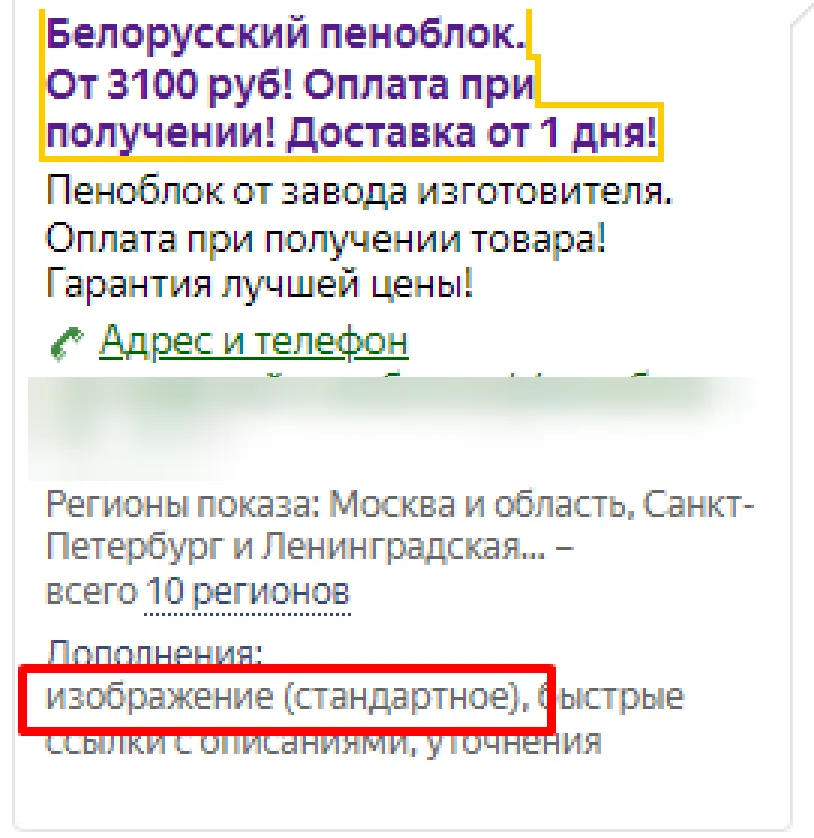 Скриншот из аудита: В РСЯ используется один формат изображения