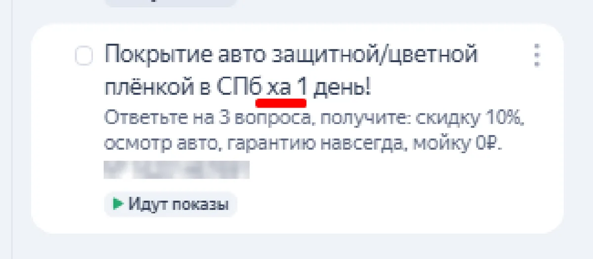 Скриншот из аудита: Опечатки и неграмотные заголовки