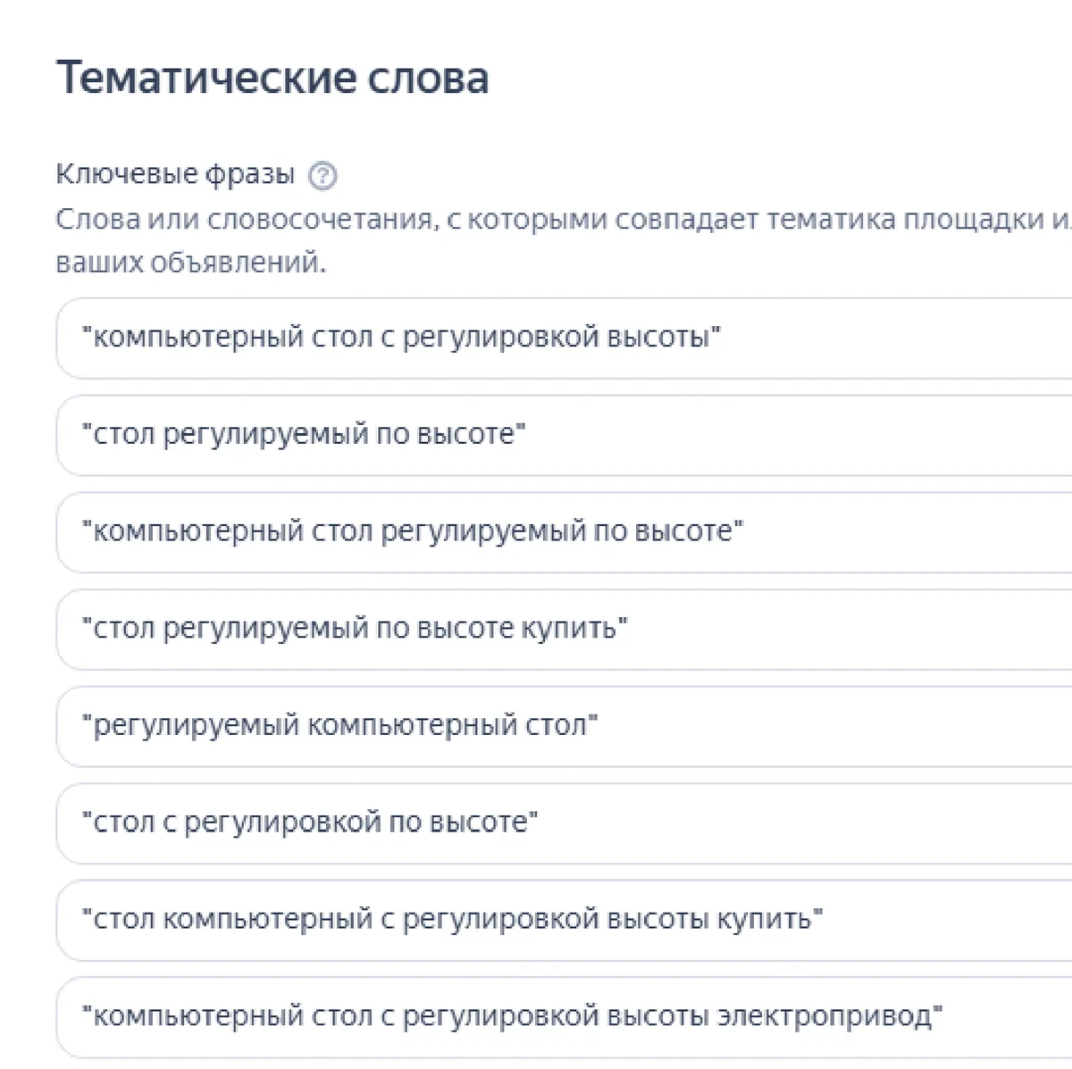 Скриншот из аудита: Операторы соответствия в ключах РСЯ