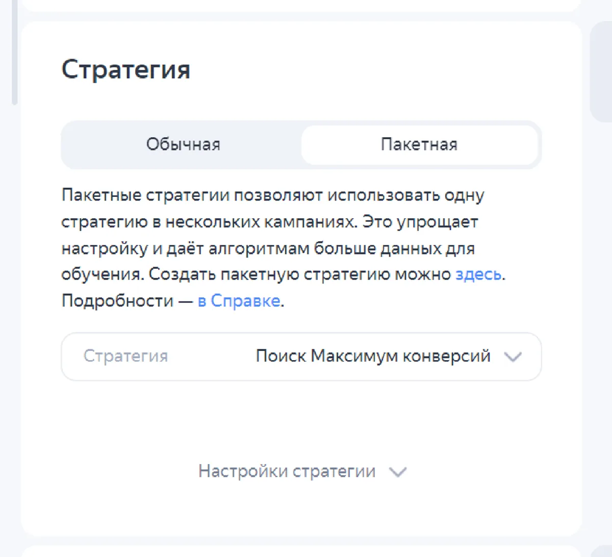 Скриншот из аудита: Пакетная стратегия без необходимости