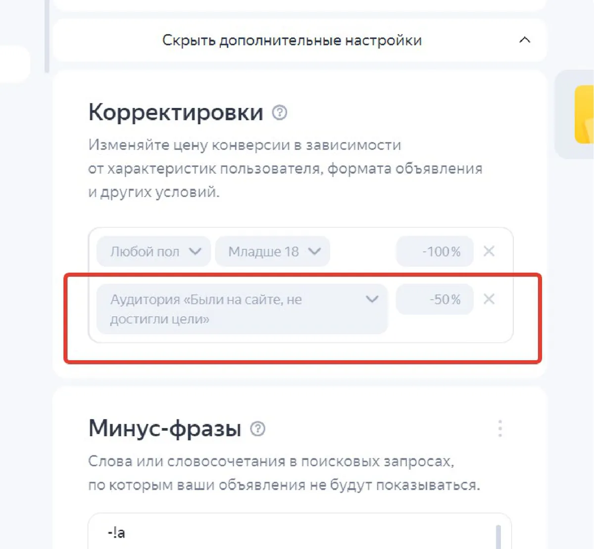 Скриншот из аудита: Понижающая корректировка на тёплую аудиторию