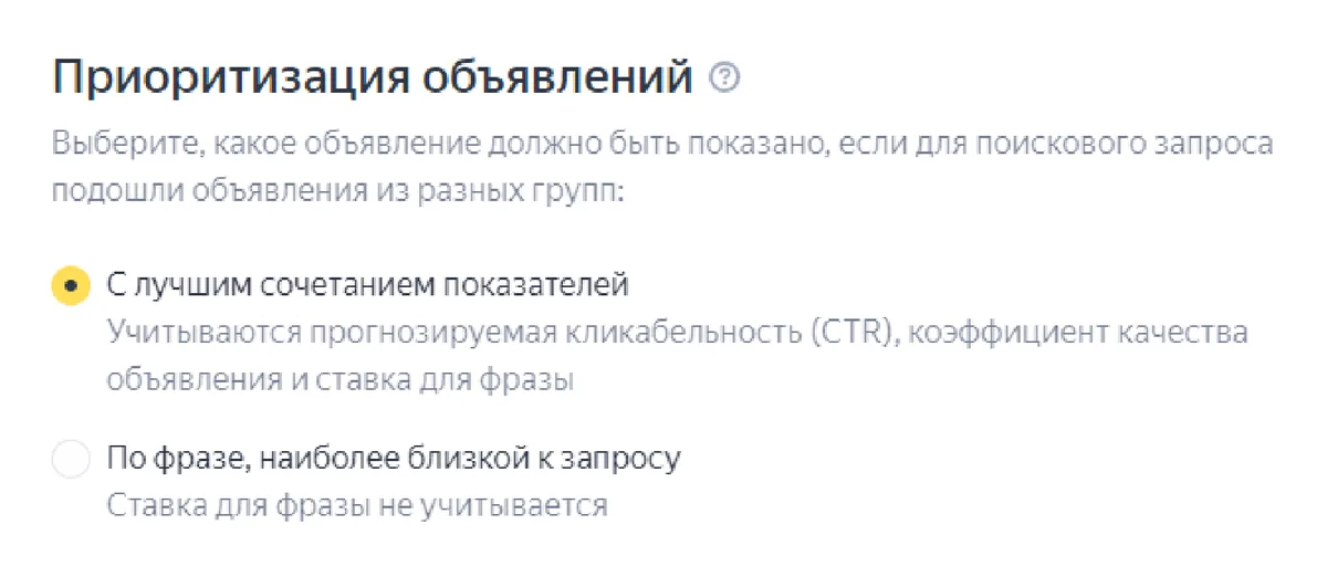 Скриншот из аудита: Приоритизация объявлений «по лучшим показателям»