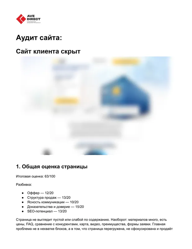 Страница отчёта аудита: Первая страница отчёта: общая оценка страницы по 100-балльной шкале