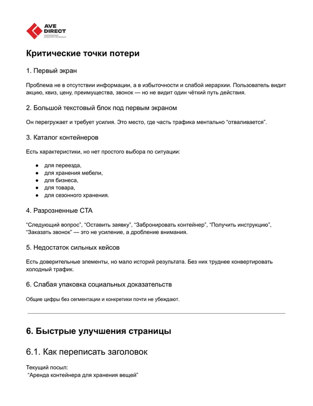 Страница отчёта аудита: Критические точки потери заявок и быстрые улучшения