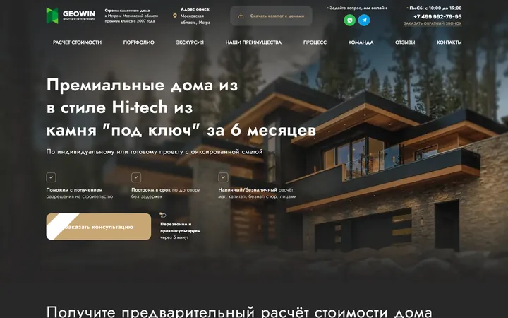 Сайт проекта GEOWIN: дома в стиле Hi-tech