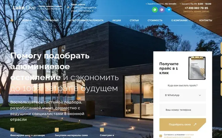 Сайт проекта LakeLive: алюминиевое остекление