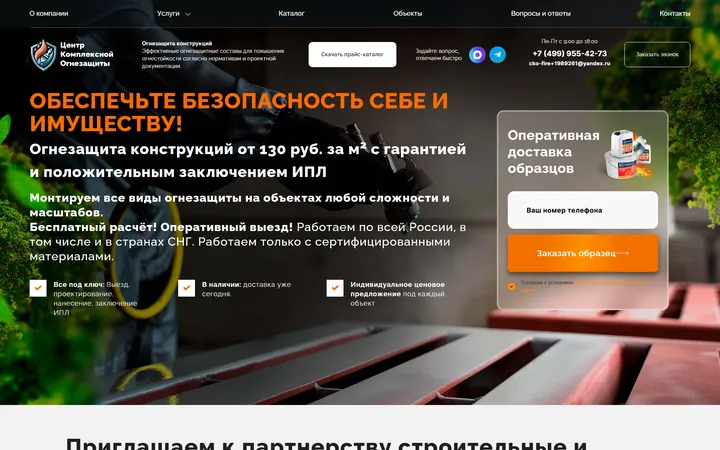 Сайт проекта ЦКО: огнезащита конструкций